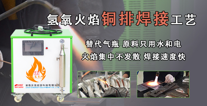 k8凯发能源氢氧焰变压器铜排焊接机 替代氧乙炔等气瓶安全环保