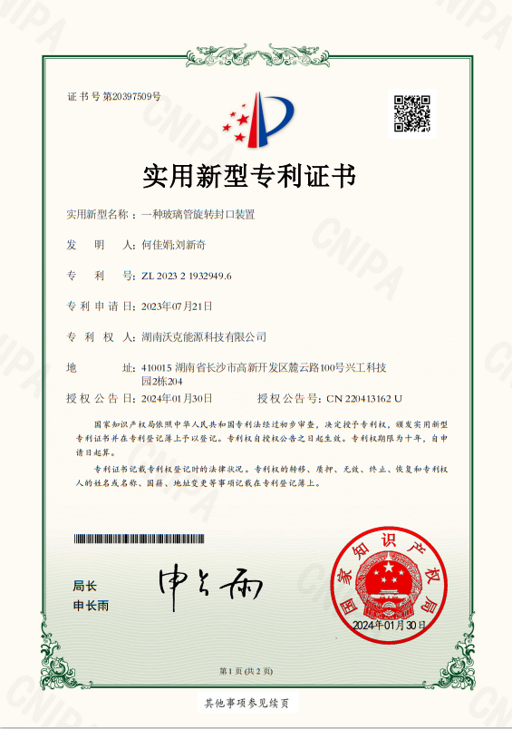 k8凯发能源玻璃管封口装置专利.png